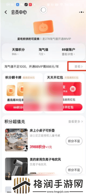 手机淘宝怎么办会员卡淘宝办会员卡方法介绍