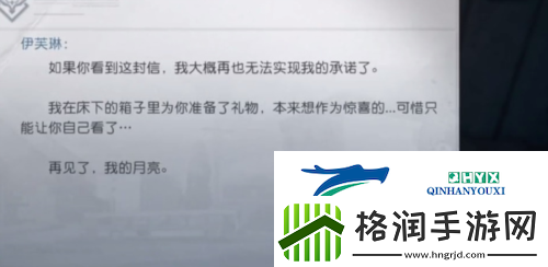 黎明觉醒最后的家书怎么完成