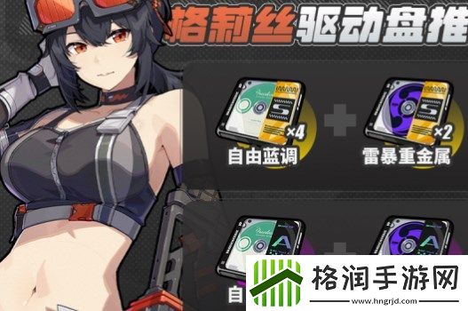 绝区零格莉丝驱动盘及词条组合强烈推荐