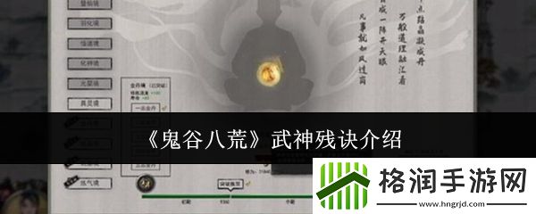 鬼谷八荒武神残诀介绍