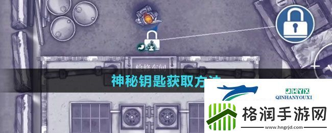 阿瑞斯病毒2神秘钥匙如何获取