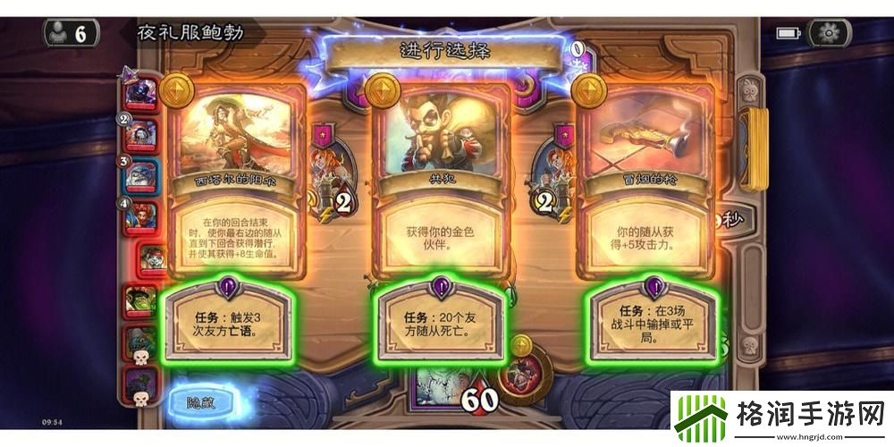 炉石传说隐藏任务怎么做