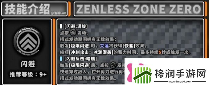 绝区零艾莲技能是什么艾莲技能介绍简析