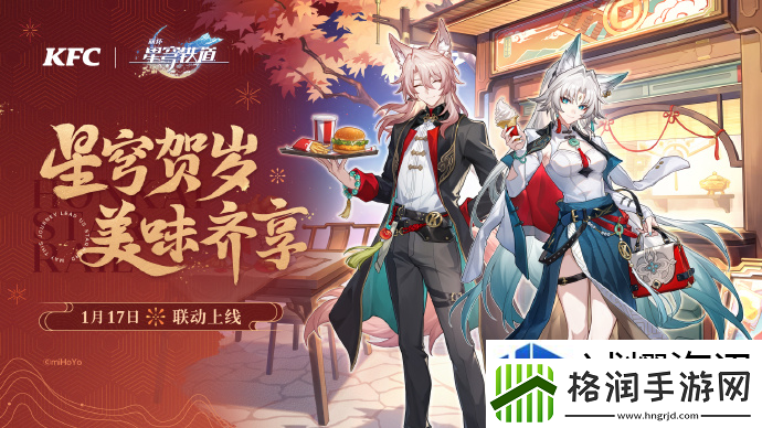 崩坏星穹铁道肯德基联动什么时候开启