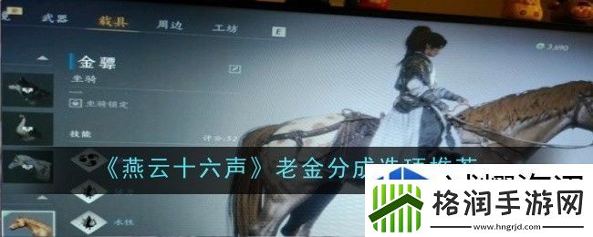 燕云十六声召唤马方法是什么