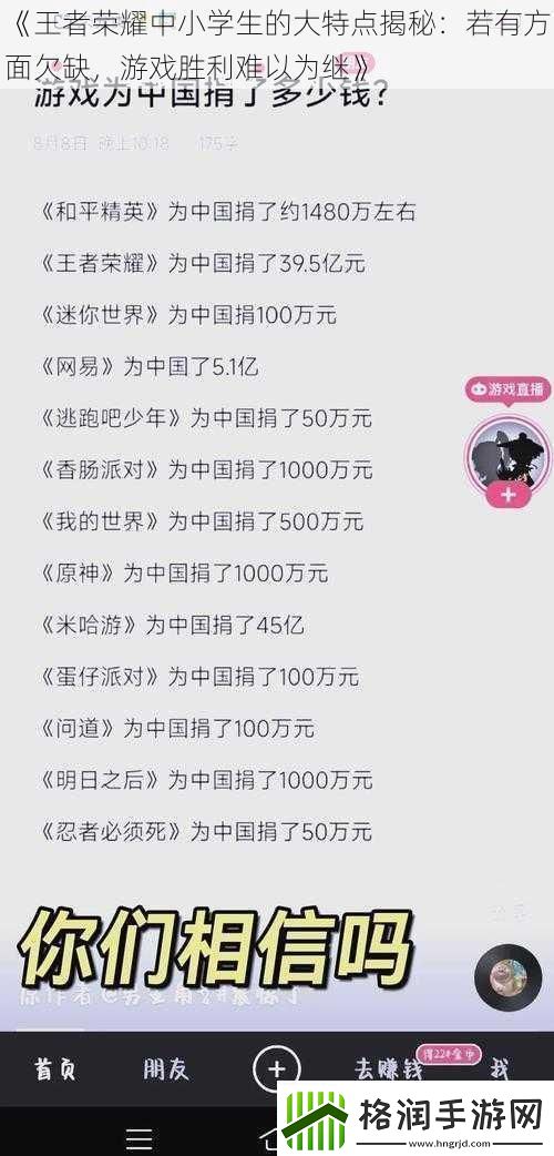 王者荣耀中小学生的大特点揭秘