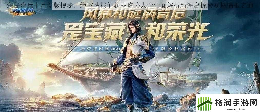 海岛奇兵十月新版揭秘