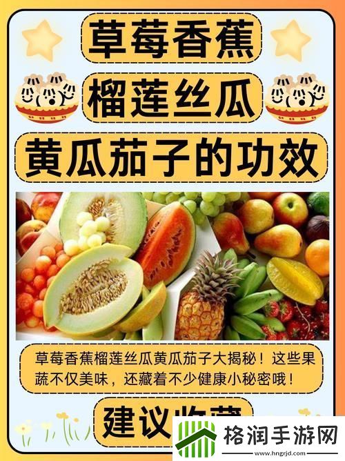 探索“香蕉榴莲丝瓜草莓黄瓜歌词”的奇妙世界