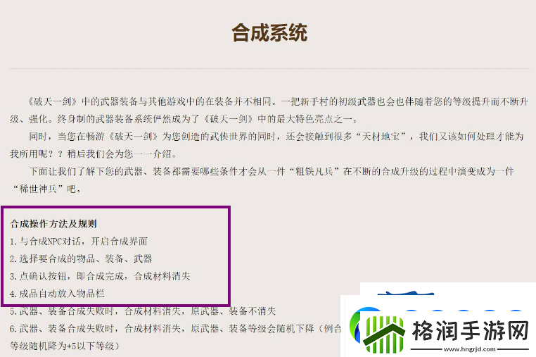 破天一剑光天刀合成方法