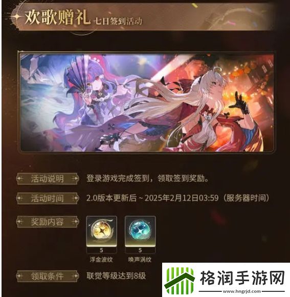 鸣潮欢歌赠礼活动内容是什么