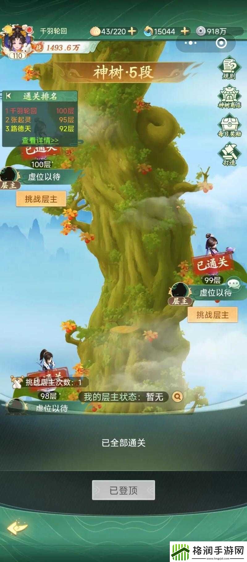仙剑奇缘深度解析