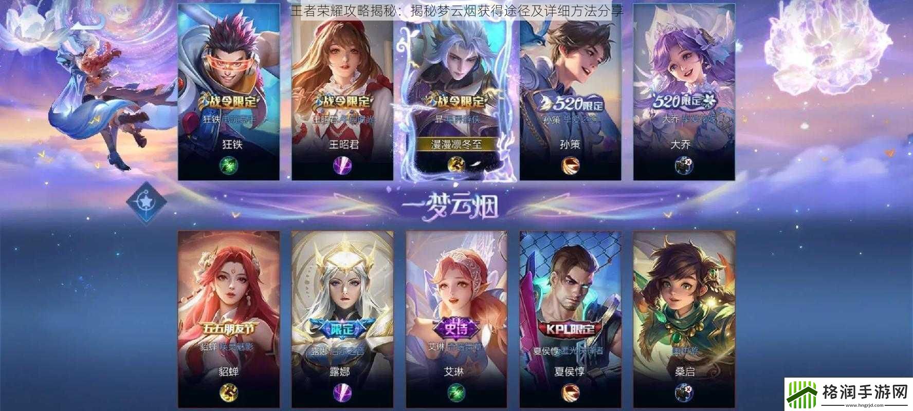 王者荣耀攻略揭秘