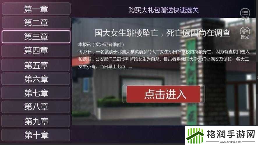 探索真实幻象游戏世界