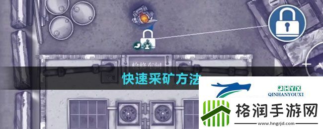 阿瑞斯病毒2如何快速采矿