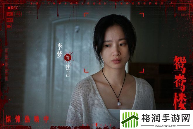 鸳鸯楼·惊魂上映李梦苏小玎陷头七恐怖