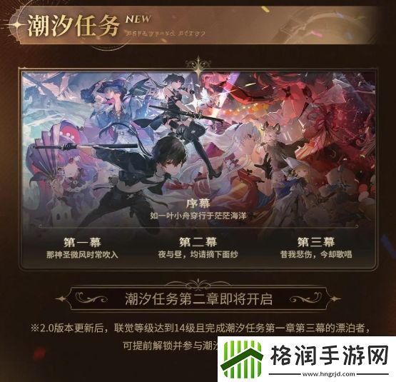 鸣潮2.0全新区域任务内容一览