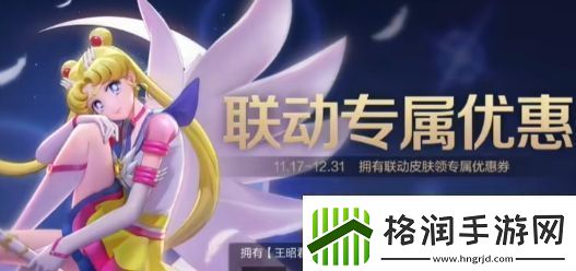 王者荣耀王昭君永恒水手月亮新皮肤什么时候上线