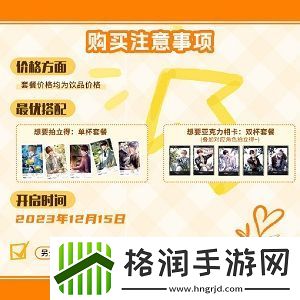 恋与制作人coco联名时间是什么时候