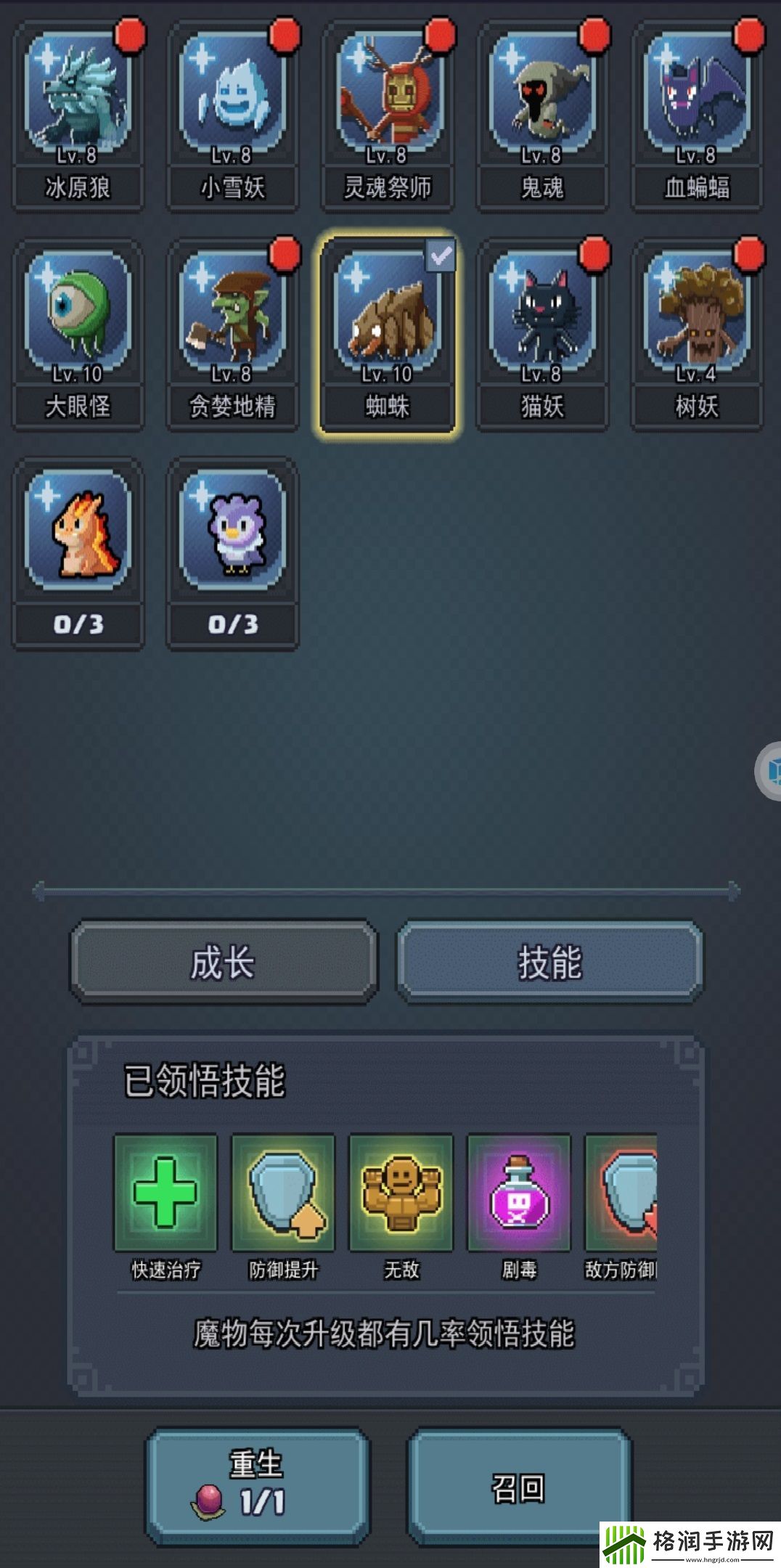 龙与勇士魔物技能表及升级碎片分享