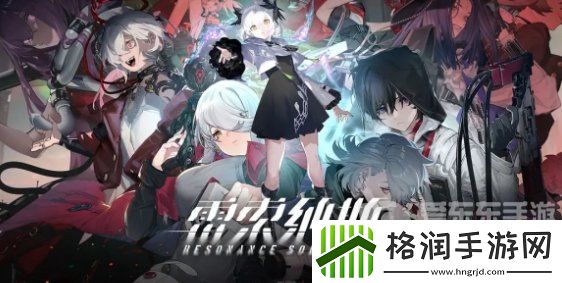 雷索纳斯乘员好感度怎么提升