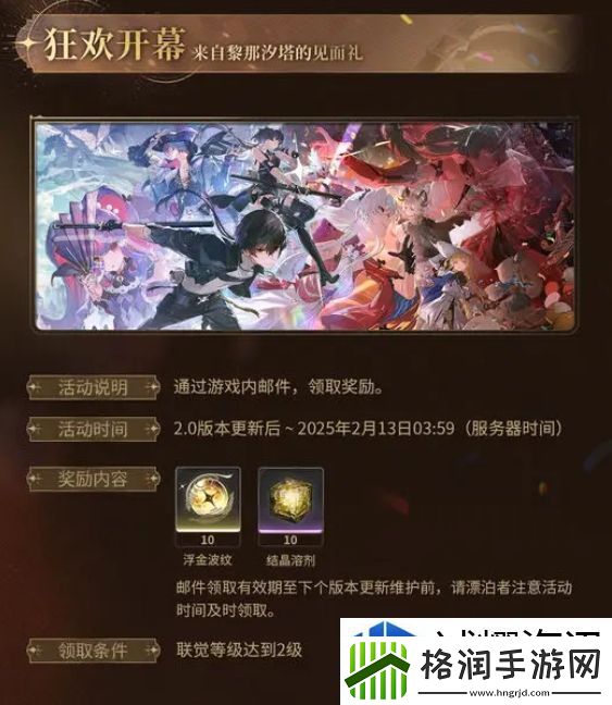 鸣潮狂欢序幕活动是什么