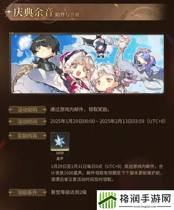 鸣潮庆典余音活动内容一览