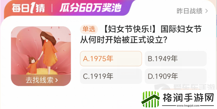 淘宝每日一猜3.8问题是什么