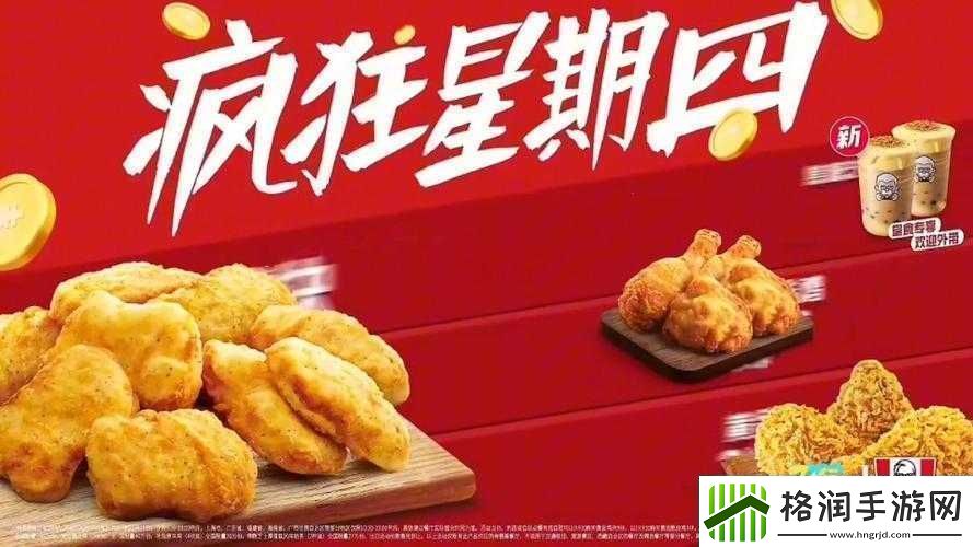 肯德基疯狂星期四2.2版