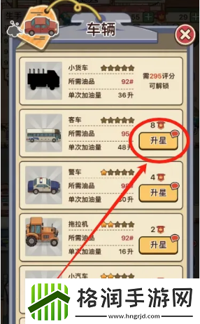 平安加油站车辆星级提升方法