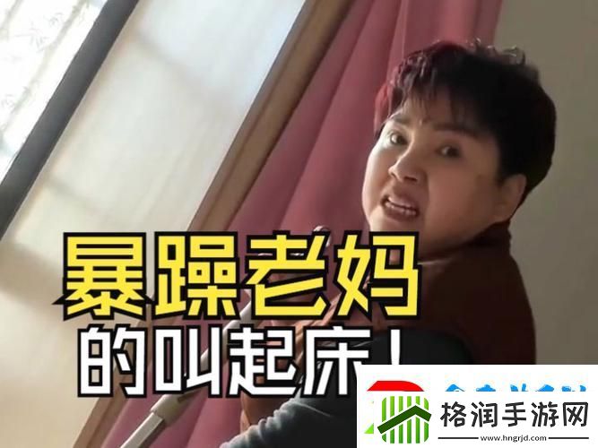 探索“暴躁老妈46集全免费”的幽默与温情