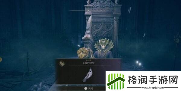 艾尔登法环亲爱的星尘怎么获取