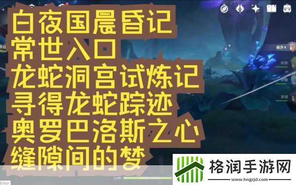 原神白夜国晨昏记