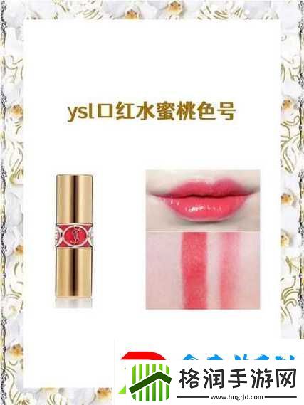 YSL水蜜桃86满十八岁会黑吗