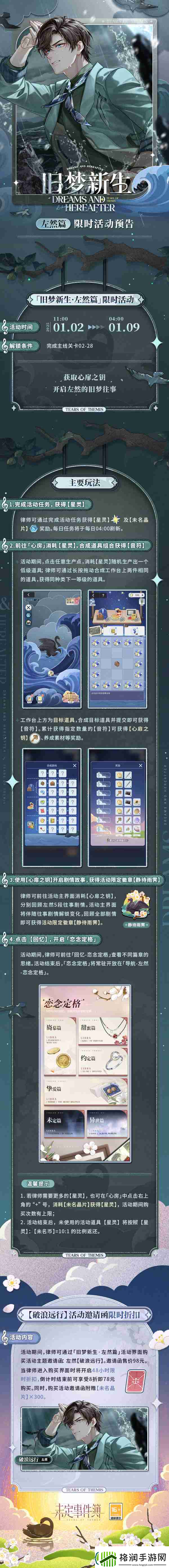 未定事件簿旧梦新生左然篇怎么玩