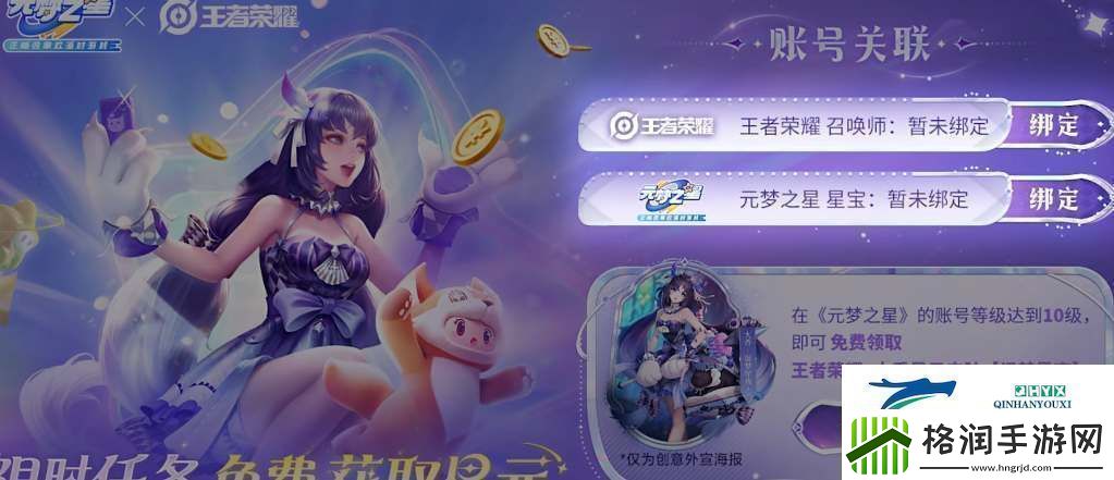 元梦之星怎么领取王者皮肤