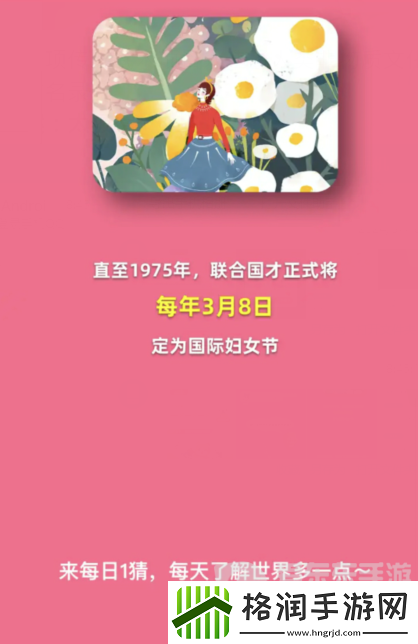 淘宝每日一猜3.8问题是什么