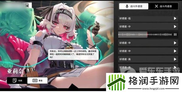 雷索纳斯乘员好感度怎么提升