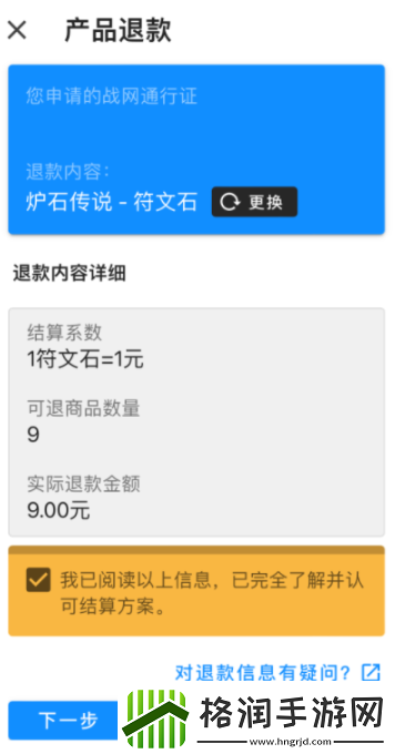 炉石传说退款申请在哪