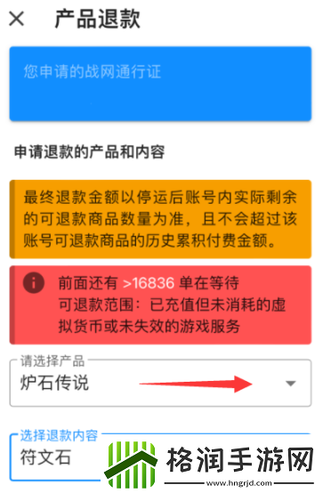 炉石传说退款申请在哪