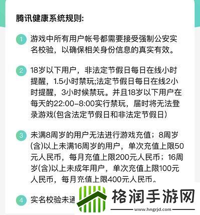 “和平精英”未成年模式解绑