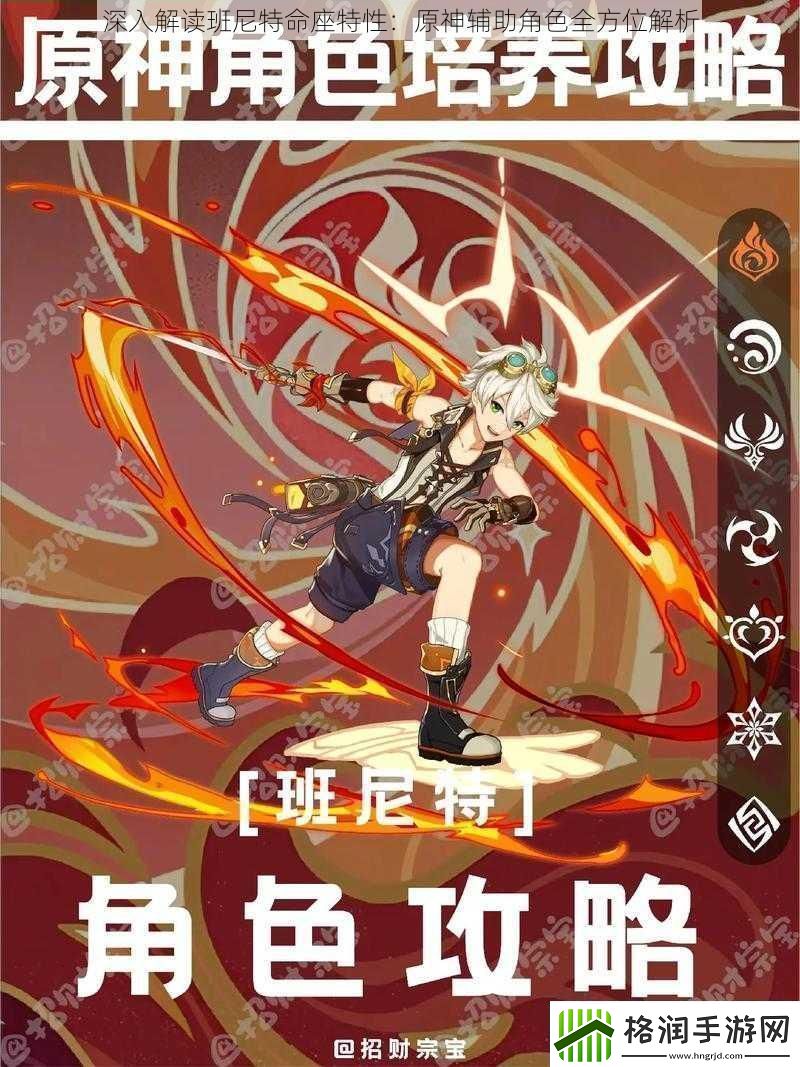 深入解读班尼特命座特性