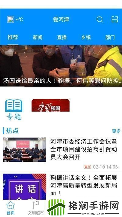 爱河津app下载安装爱河津安卓版下载v0.0