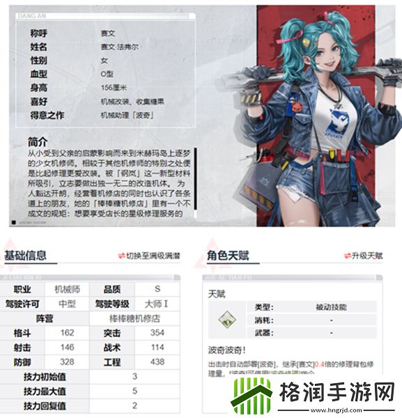 钢岚机兵搭配攻略