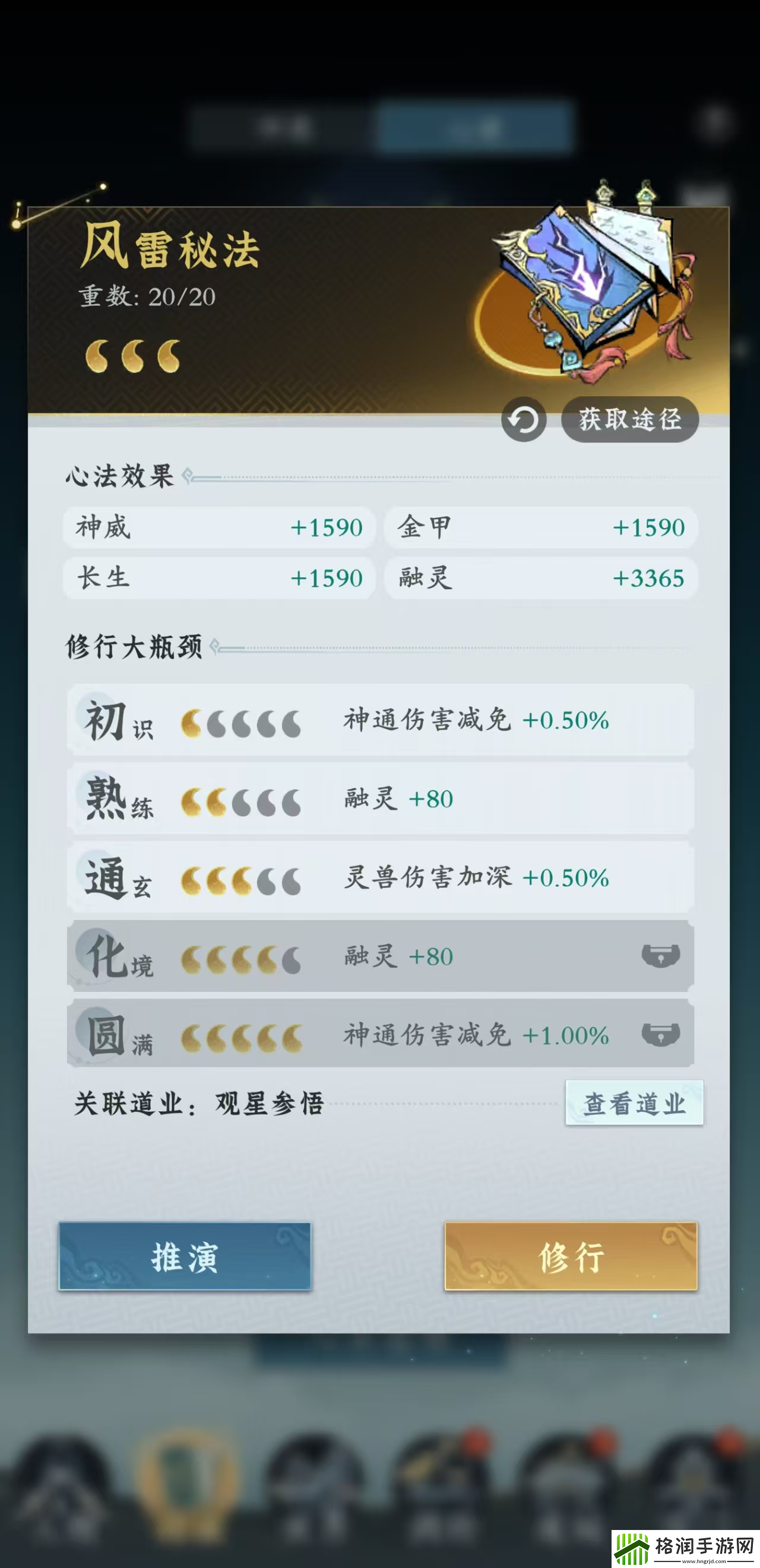 问剑长生角色功法攻略