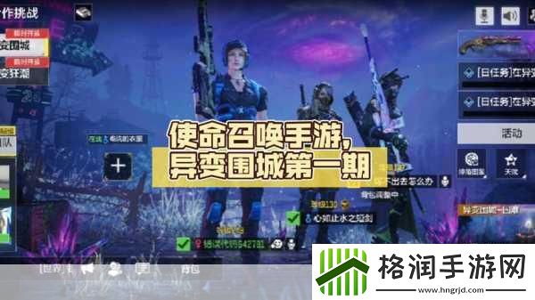 使命召唤手游异变围城