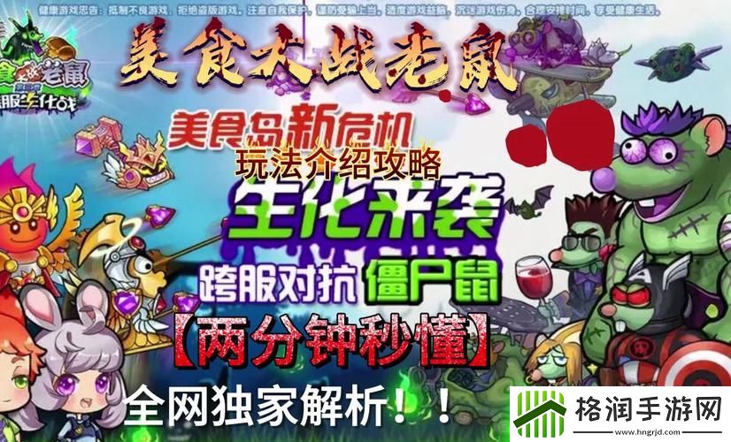 美食大战老鼠秘制香料