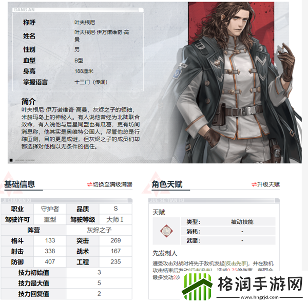 钢岚机兵搭配攻略