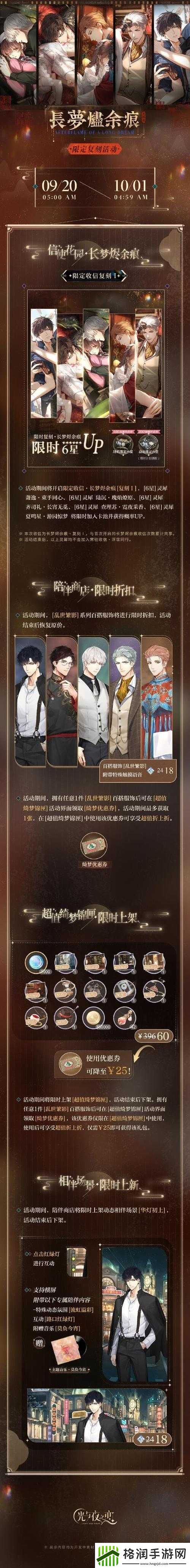 光与夜之恋8月23日重大更新曝光