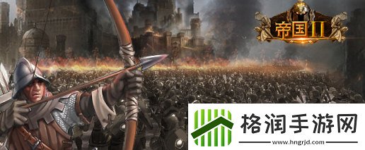 帝国王座活动预告