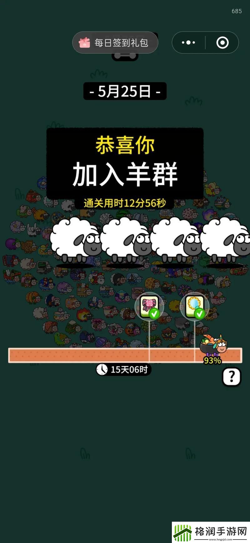 羊了个羊今日攻略